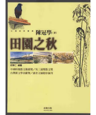 書封 田園之秋