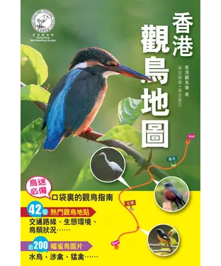 書封 香港觀鳥地圖