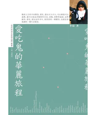 書封 愛吃鬼的華麗旅程